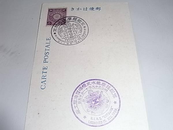 ◆非売品 美品 明治39年 袋付！大日本軍艦 薩摩 三笠 進水記念 絵葉書 3枚 ◇非売品 美品 明治39年 袋付！大日本軍艦 薩摩 三笠 進水記念