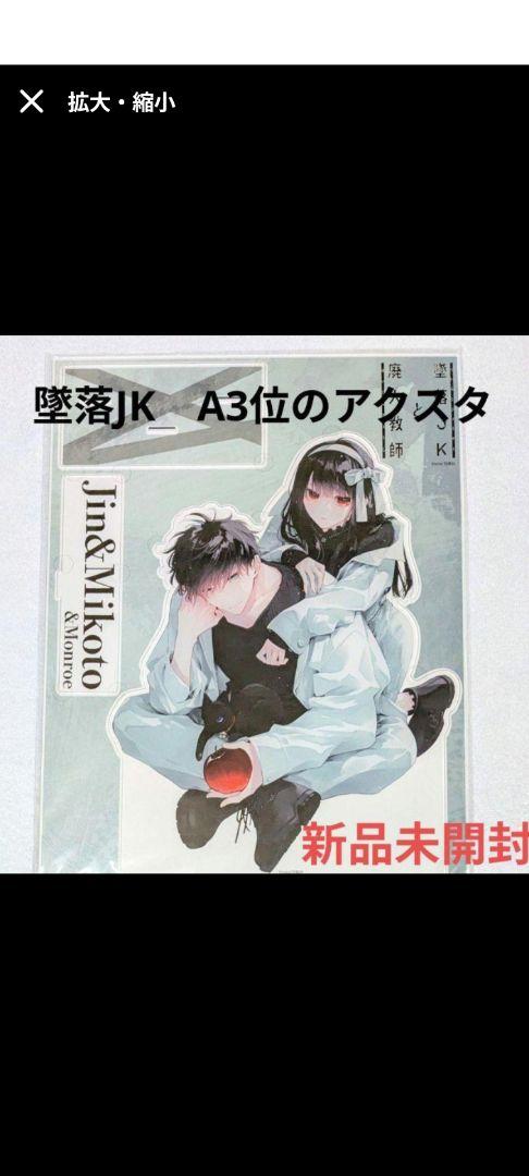 墜落JKと廃人教師 アクリルスタンド 漫画商店】アクリルスタンドコースター(sora/墜落JKと廃人教師