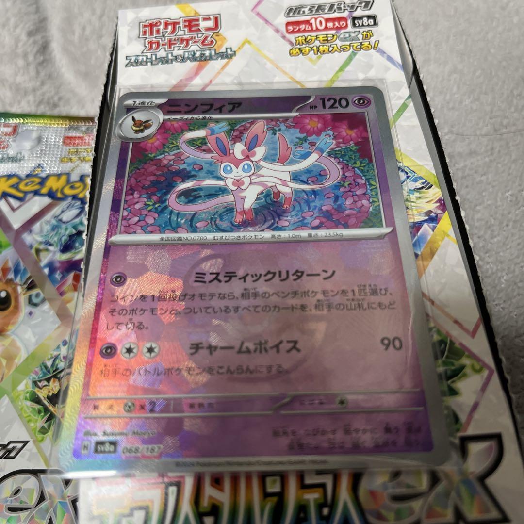 ポケモンカード ニンフィア マスターボール