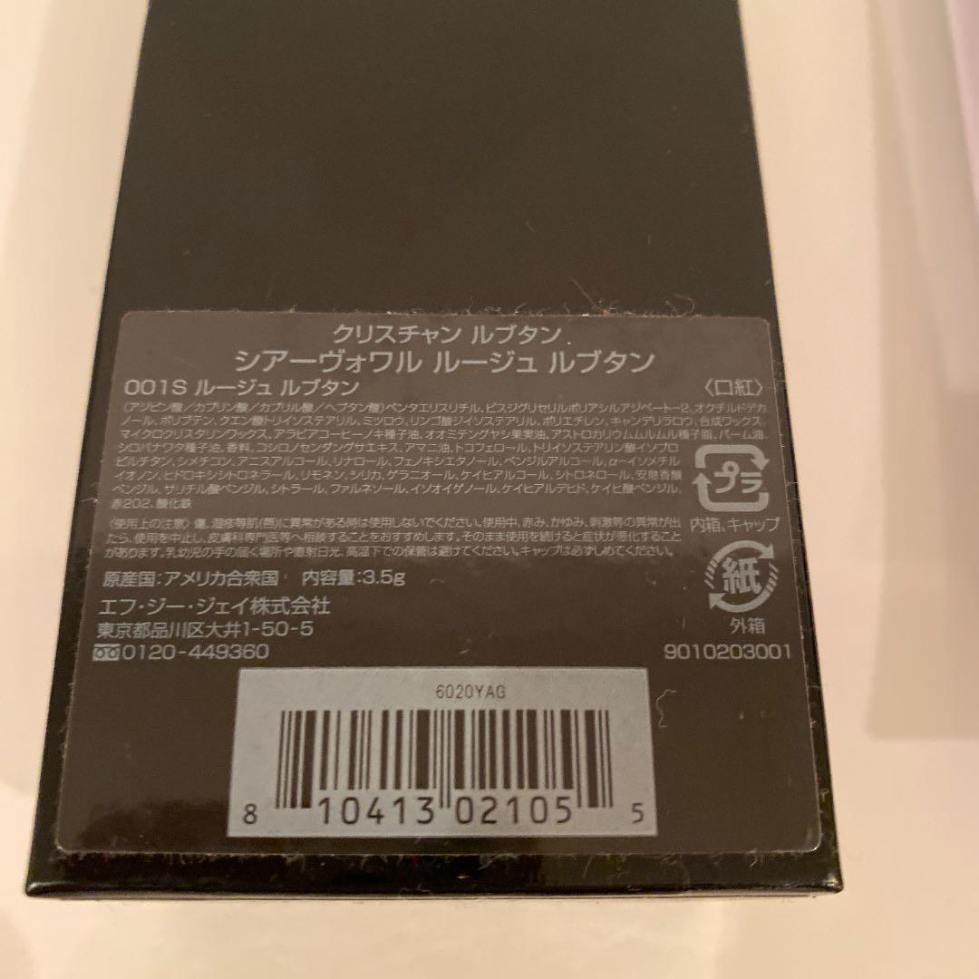 未使用品 クリスチャンルブタン★リップカラー ルージュ ルブタン 001s