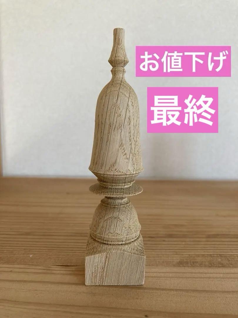 市川岳人 リングスタンド（ナラ）　検）三谷龍二　cogu スタジオフジノ