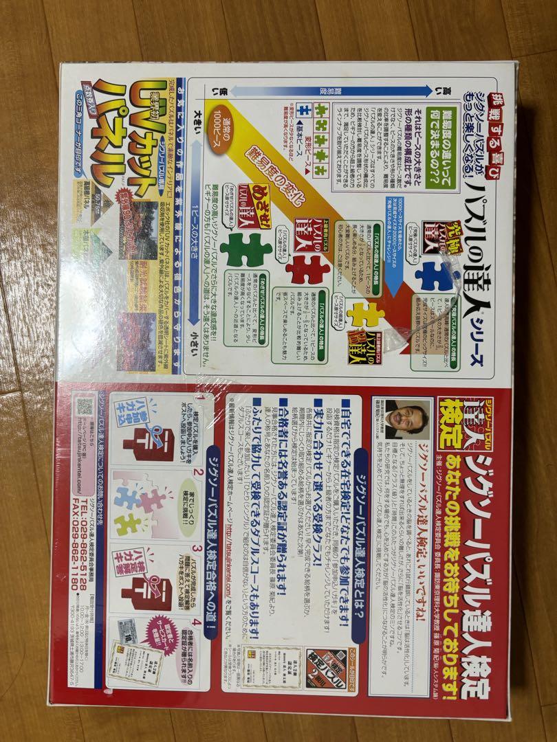 ジグソーパズル　笹倉鉄平