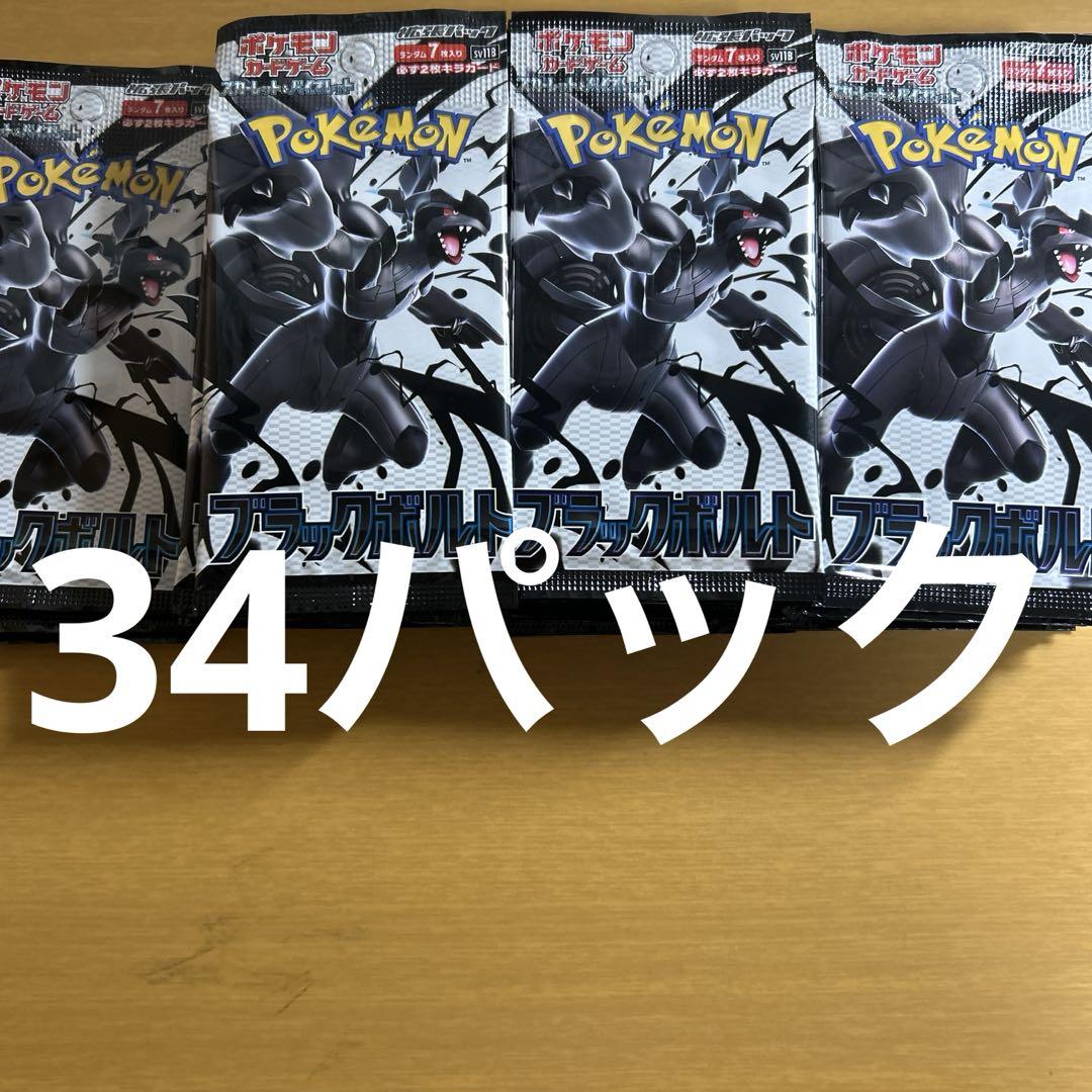 ポケモンカード　ブラックボルト　34パック
