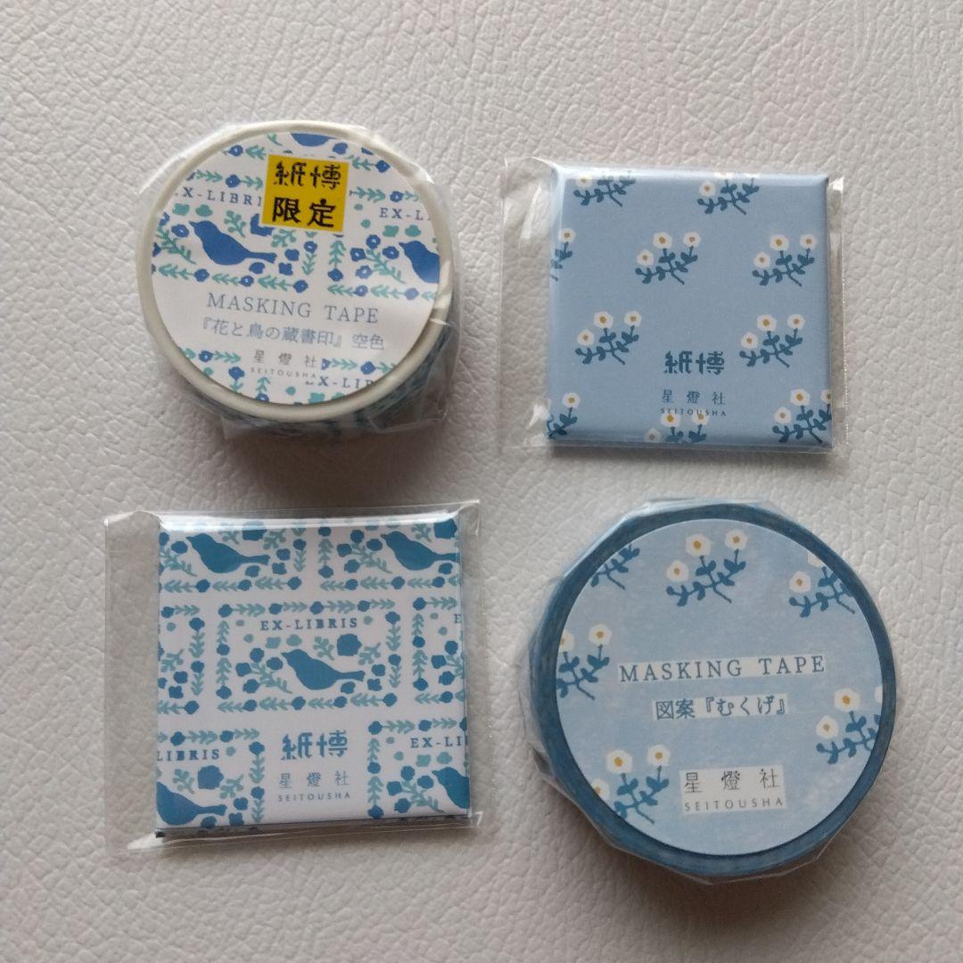 星燈社 マスキングテープ マグネットセットC