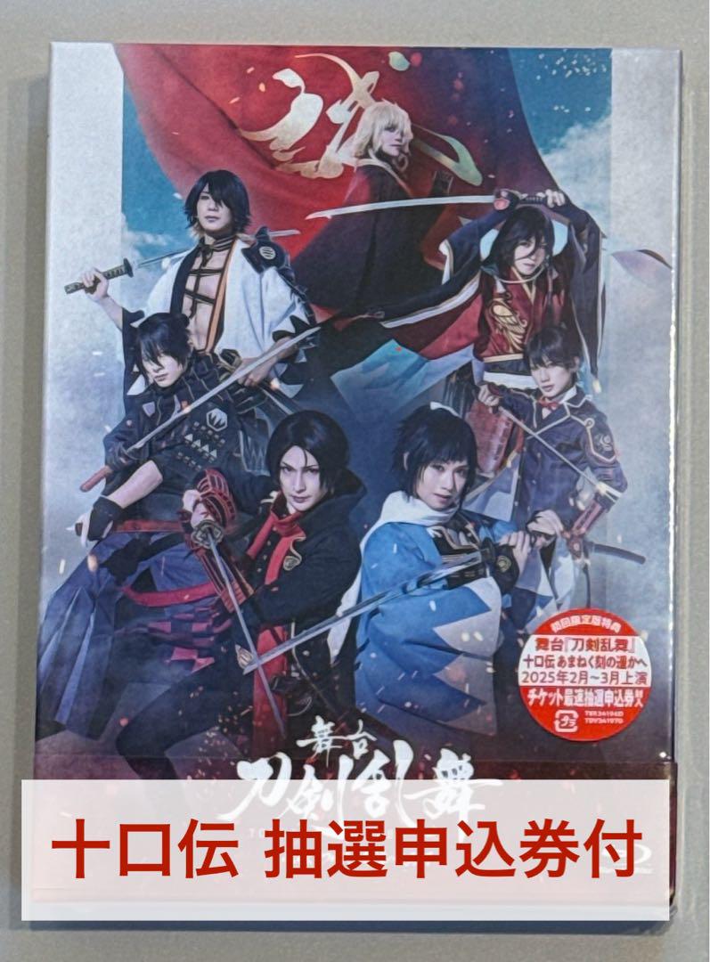 刀ステ 心伝 Blu-ray 新作最速抽選申込券付