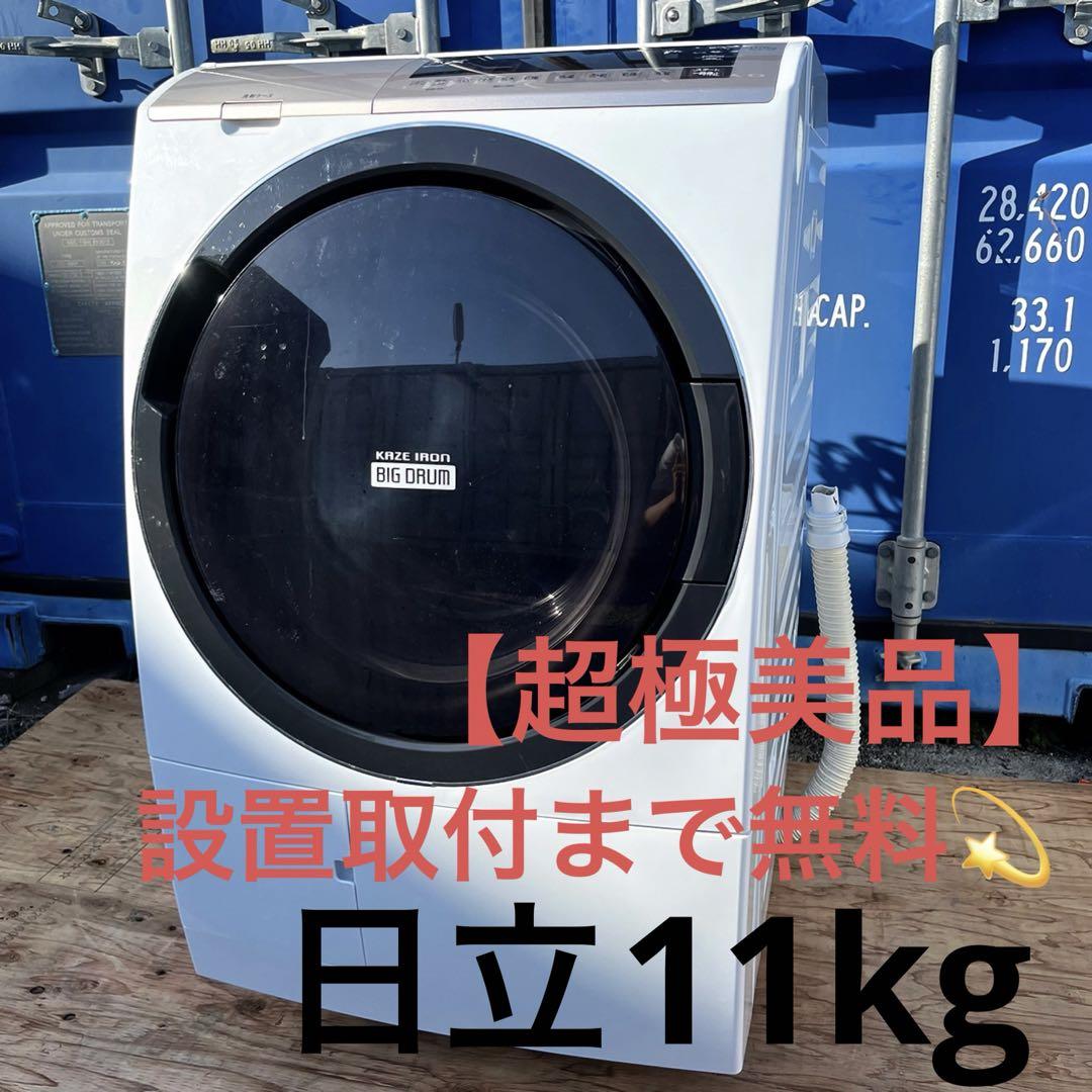 585設置取付まで無料✨日立ビッグドラム 熱乾燥搭載 大人気洗濯機!冷蔵庫 585設置取付まで無料✨日立ビッグドラム 熱乾燥搭載 大人気洗濯機!冷蔵庫