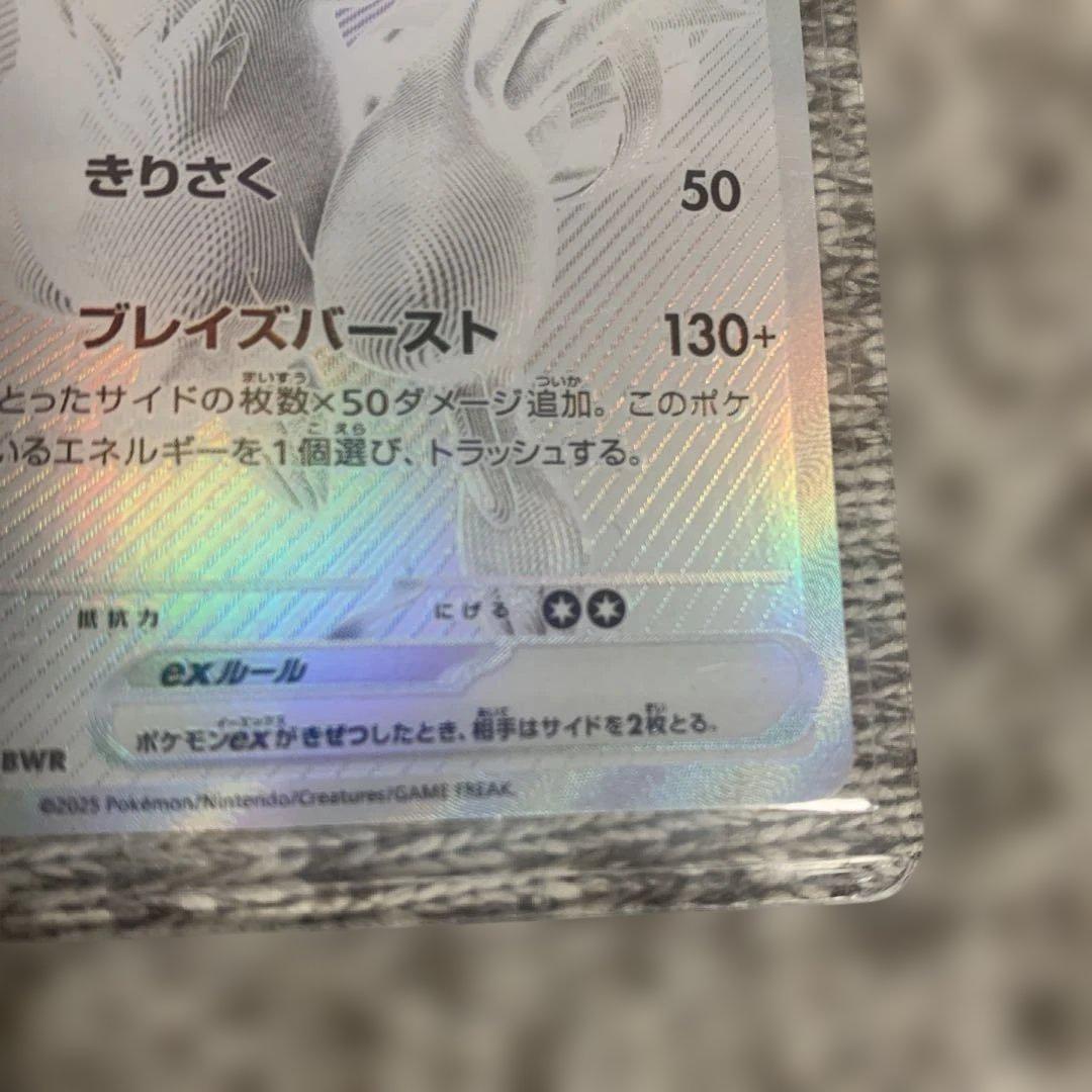 レシラム　BWR (美品)