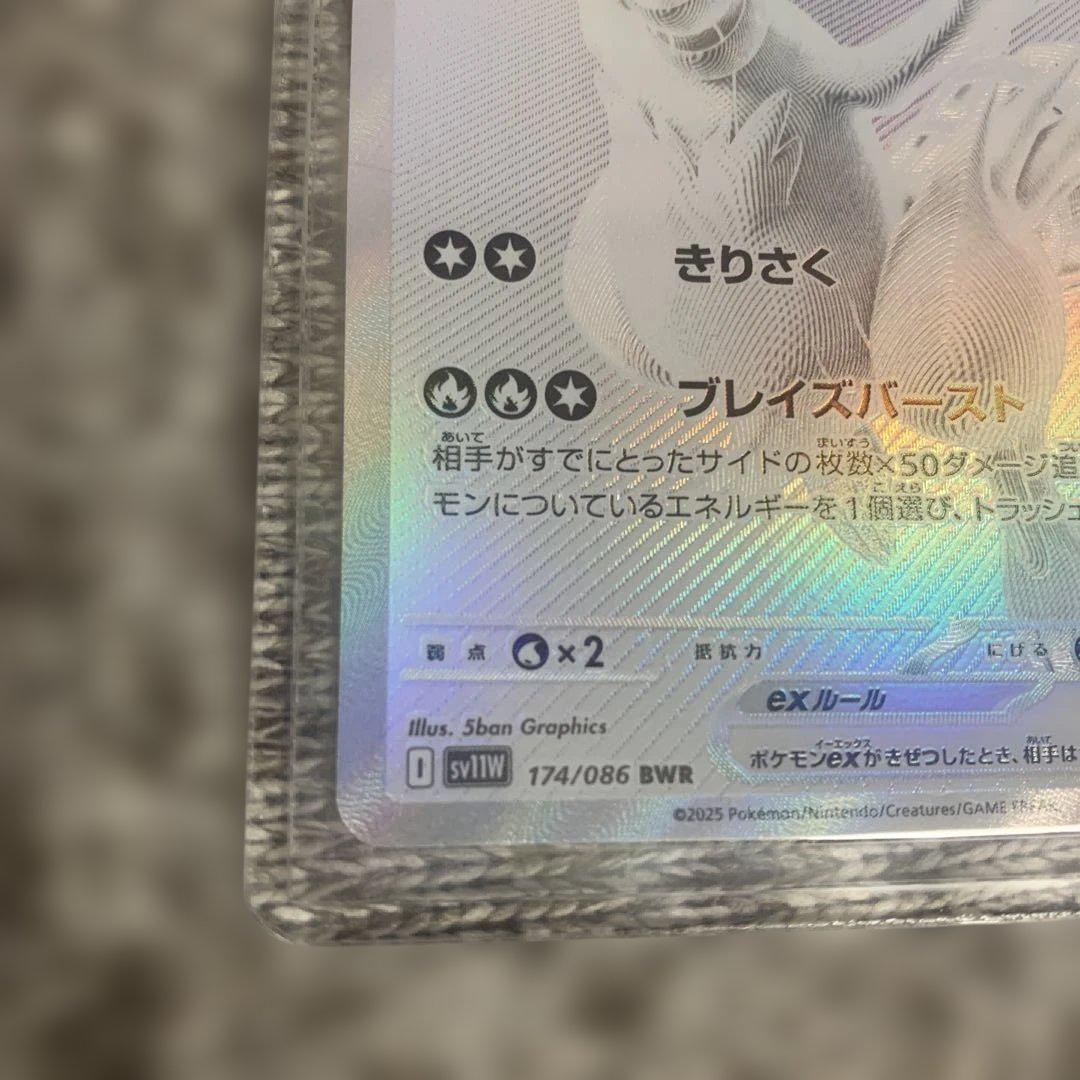 レシラム　BWR (美品)
