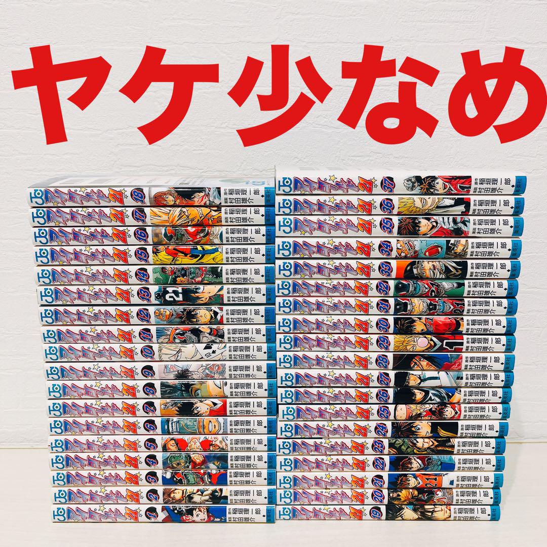 アイシールド21 全巻