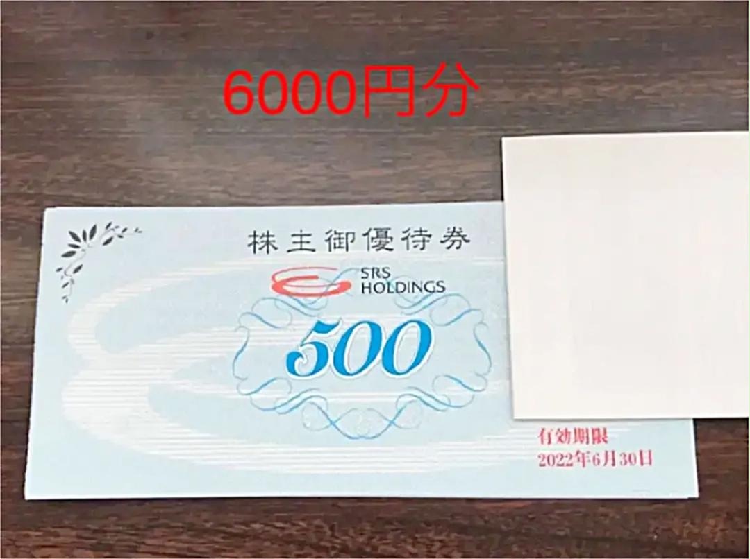 1650円 記念日 和食さと SRSホールディングス 株主優待券