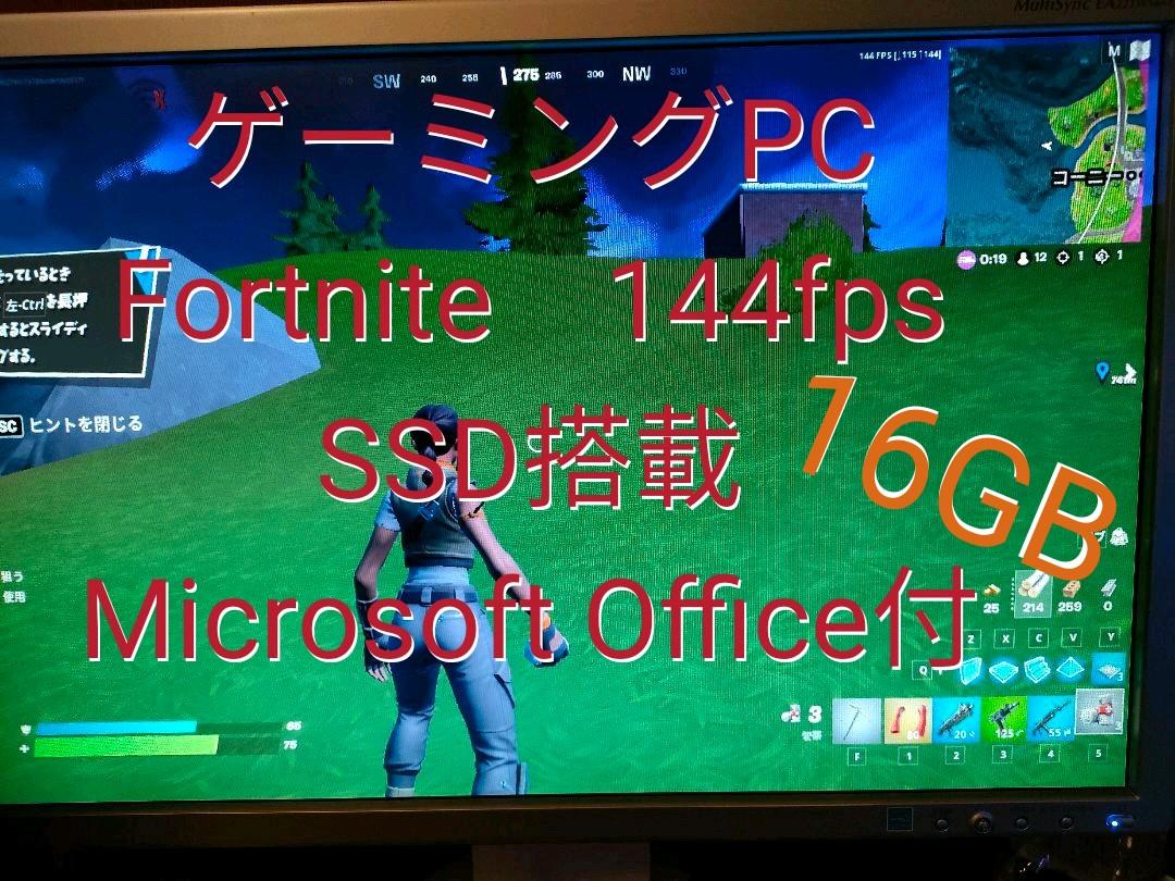 SSD搭載ゲーミングPC Fortnite 16GB 144fps 【96%OFF!】 SSD搭載ゲーミングPC Fortnite 16GB 144fps 【96%OFF!】