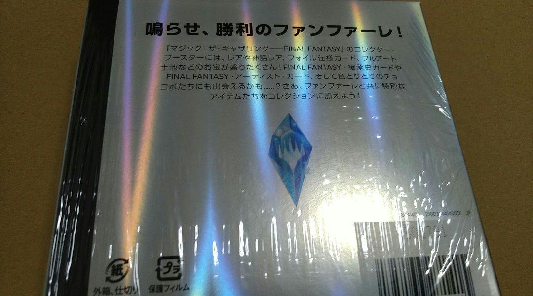 【シュリンク付】MTG ファイナルファンタジー コレクターブースター日本語×1箱 MTG FF コレクターブースター 日本語 1 BOX シュリンク付き