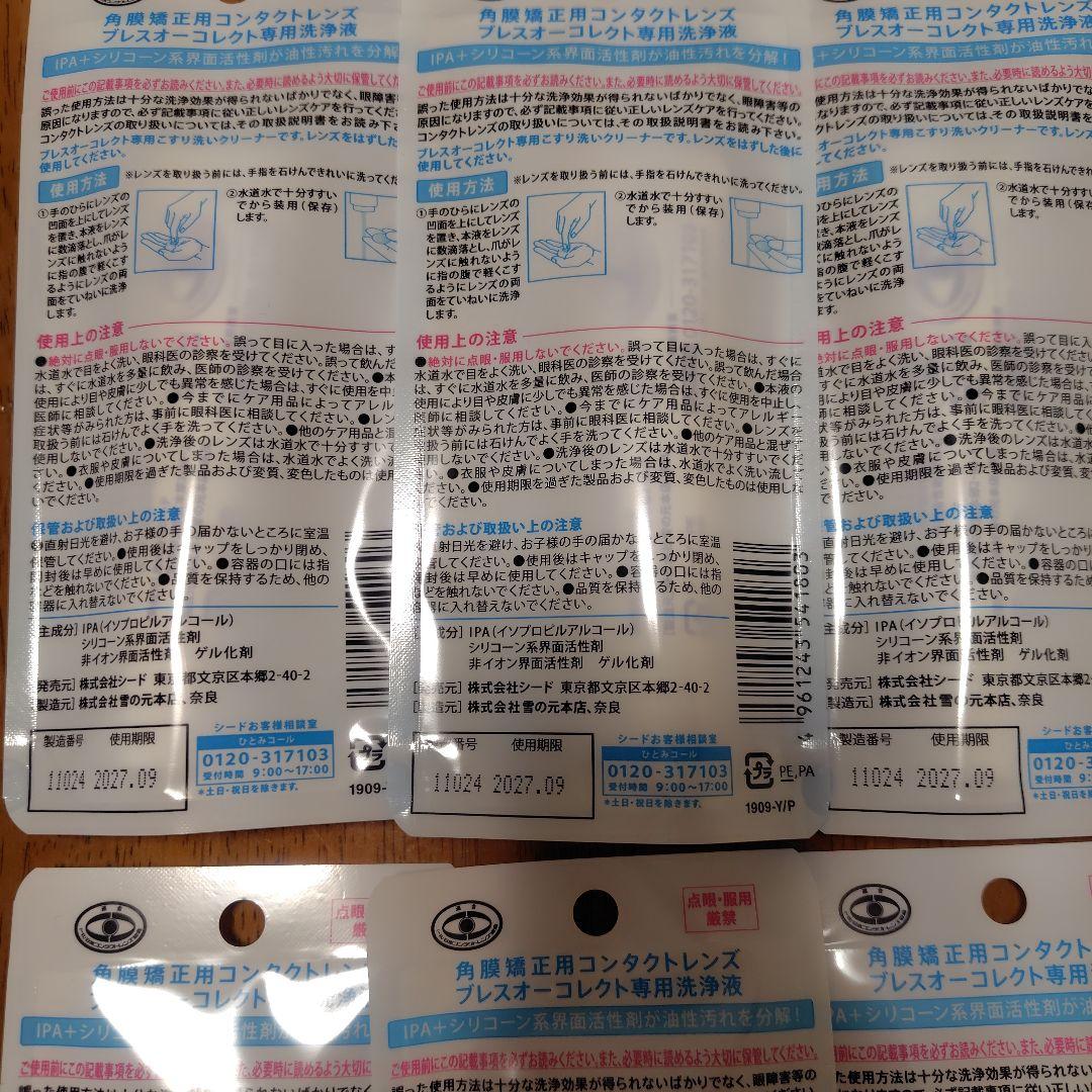 コレクトジェルケアプラス オルソケラトロジー シード 12個セット コレクトジェルケアプラス オルソケラトロジー シード 12個セット