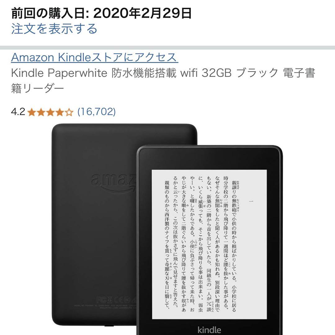Kindle Paperwhite 第10世代 32GB
