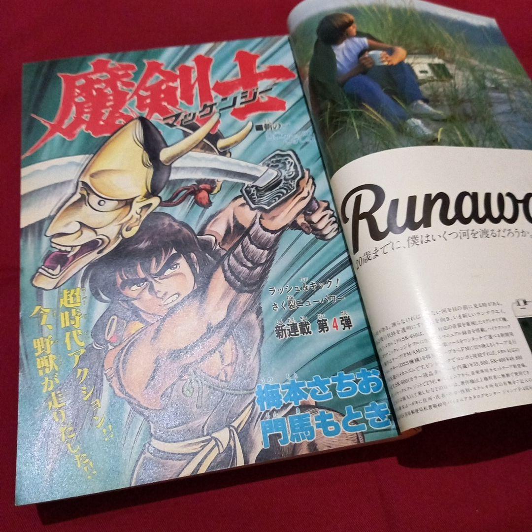【当時物美品】週刊 少年 ジャンプ 1981年20号 漫画 アニメ