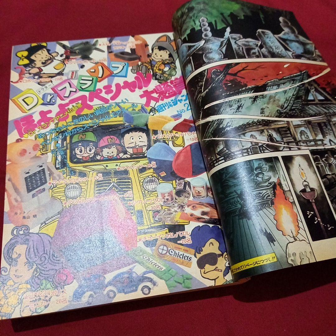 【当時物美品】週刊 少年 ジャンプ 1981年20号 漫画 アニメ