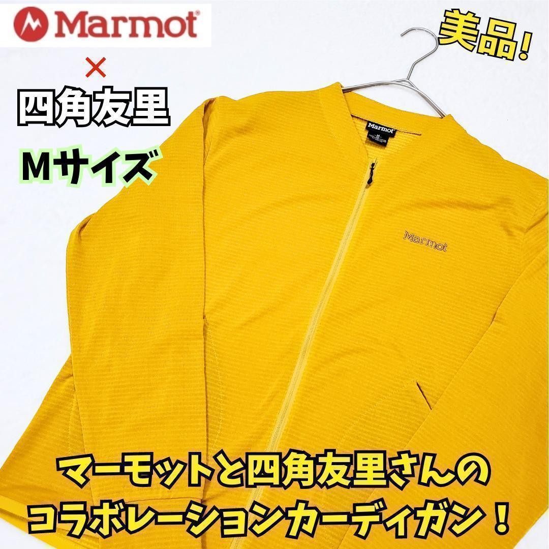 【激安アウトレット!】 ⭐半額 ほぼ新品 黄 M カーディガン マーモット×四角友里コラボ トップス