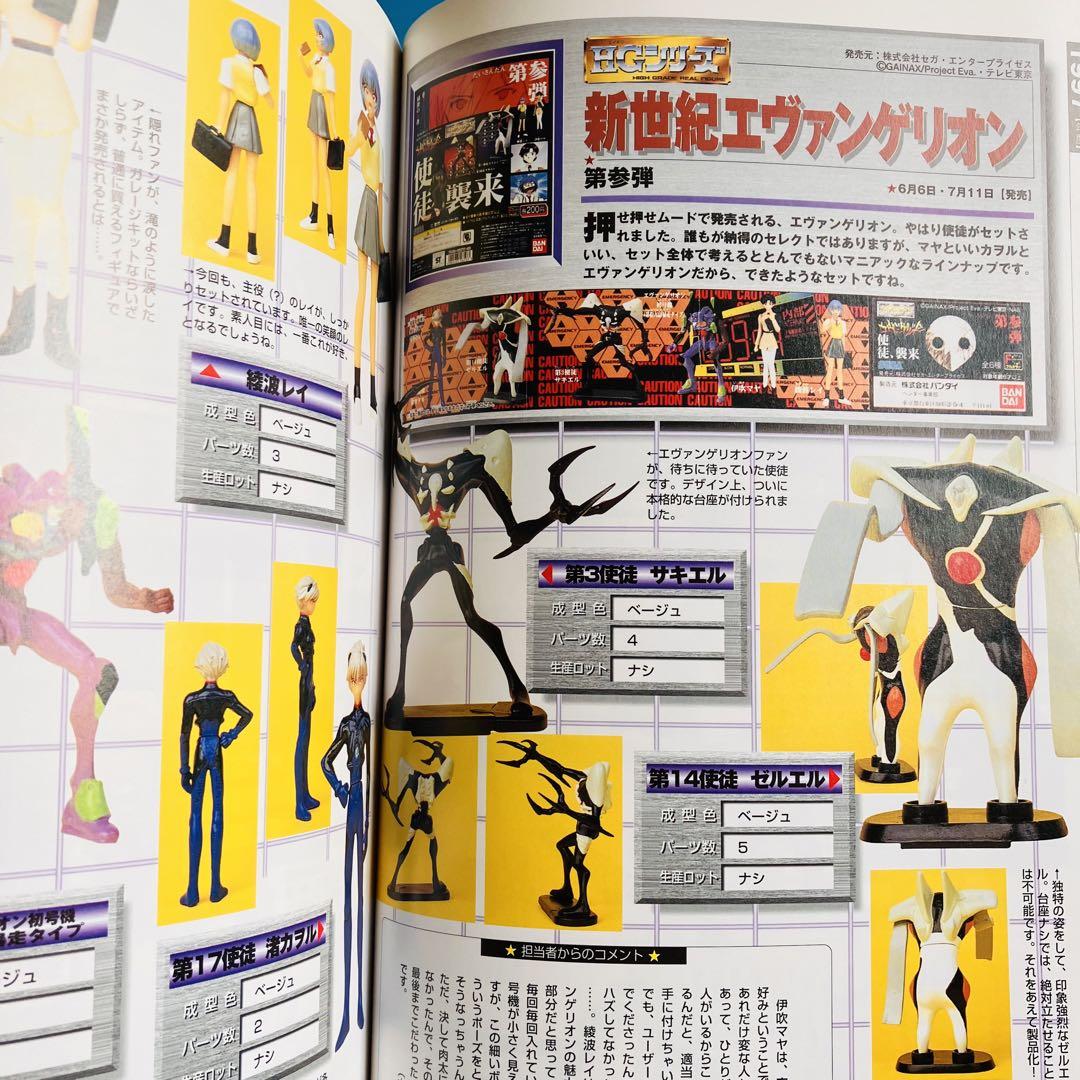 新品未開封　初版本　ガシャポンHGシリーズコンプリートブック 1994-1999 ガシャポンHGシリーズコンプリートブック : 1994～1999 - メルカリ