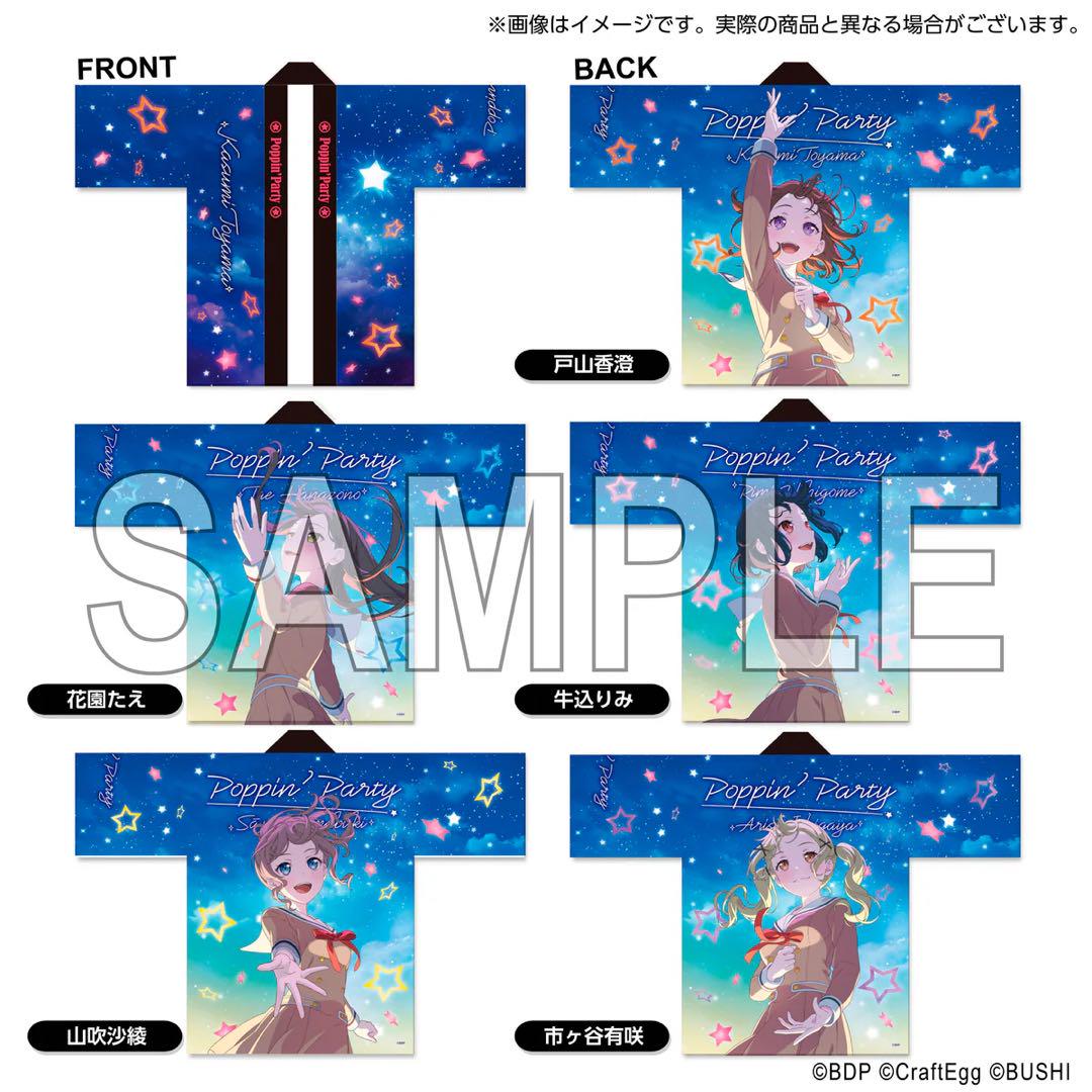 法被　未開封　星空デザイン
