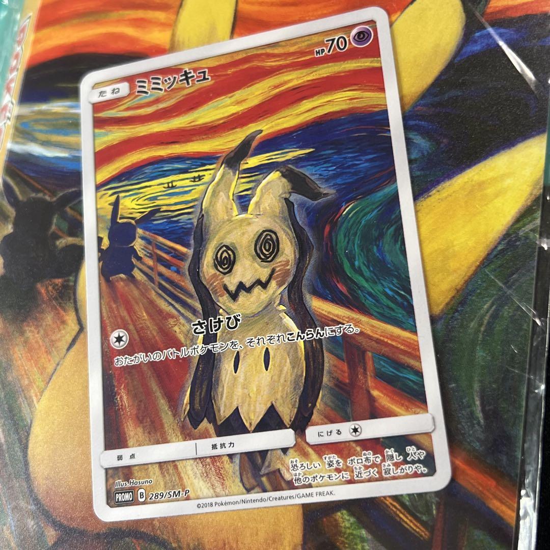 ポケモンカード 未開封 ムンク ミミッキュ 叫び