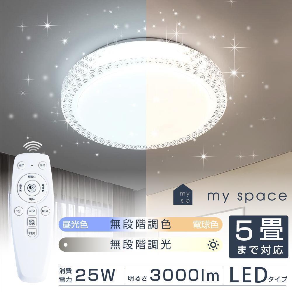 【クリスタルのような輝き✨】5畳 LEDシーリングライト 星空　子供部屋
