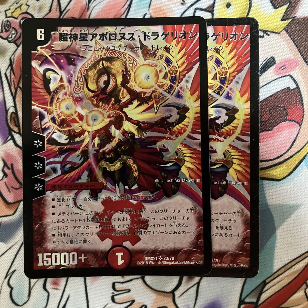 超新星アポロヌスドラゲリオン - メルカリ
