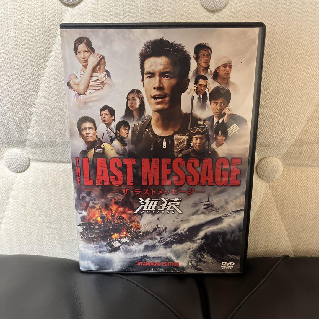 THE LAST MESSAGE 海猿 スタンダード・エディション DVD - メルカリ
