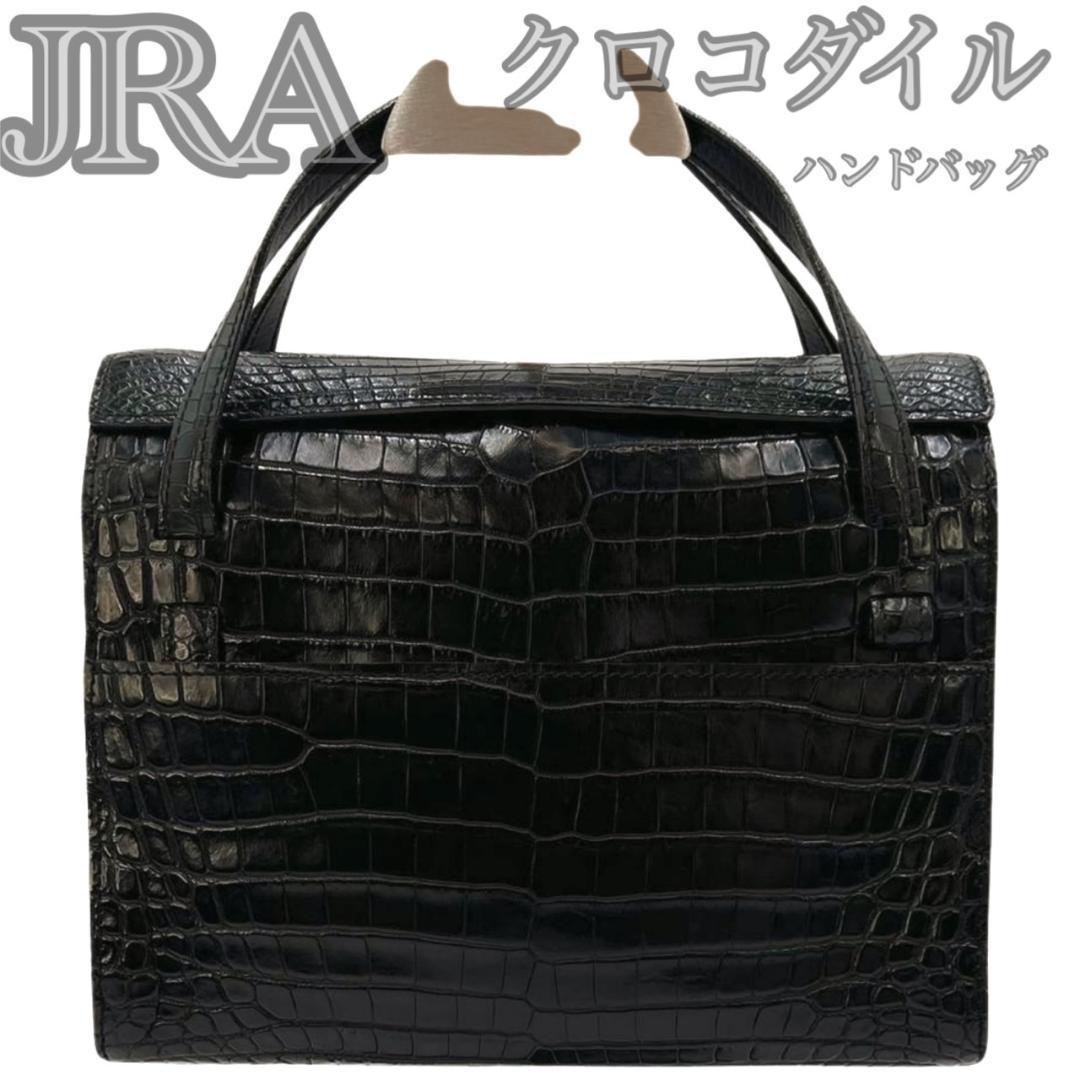 【美品】JRA クロコダイル ハンドバッグ