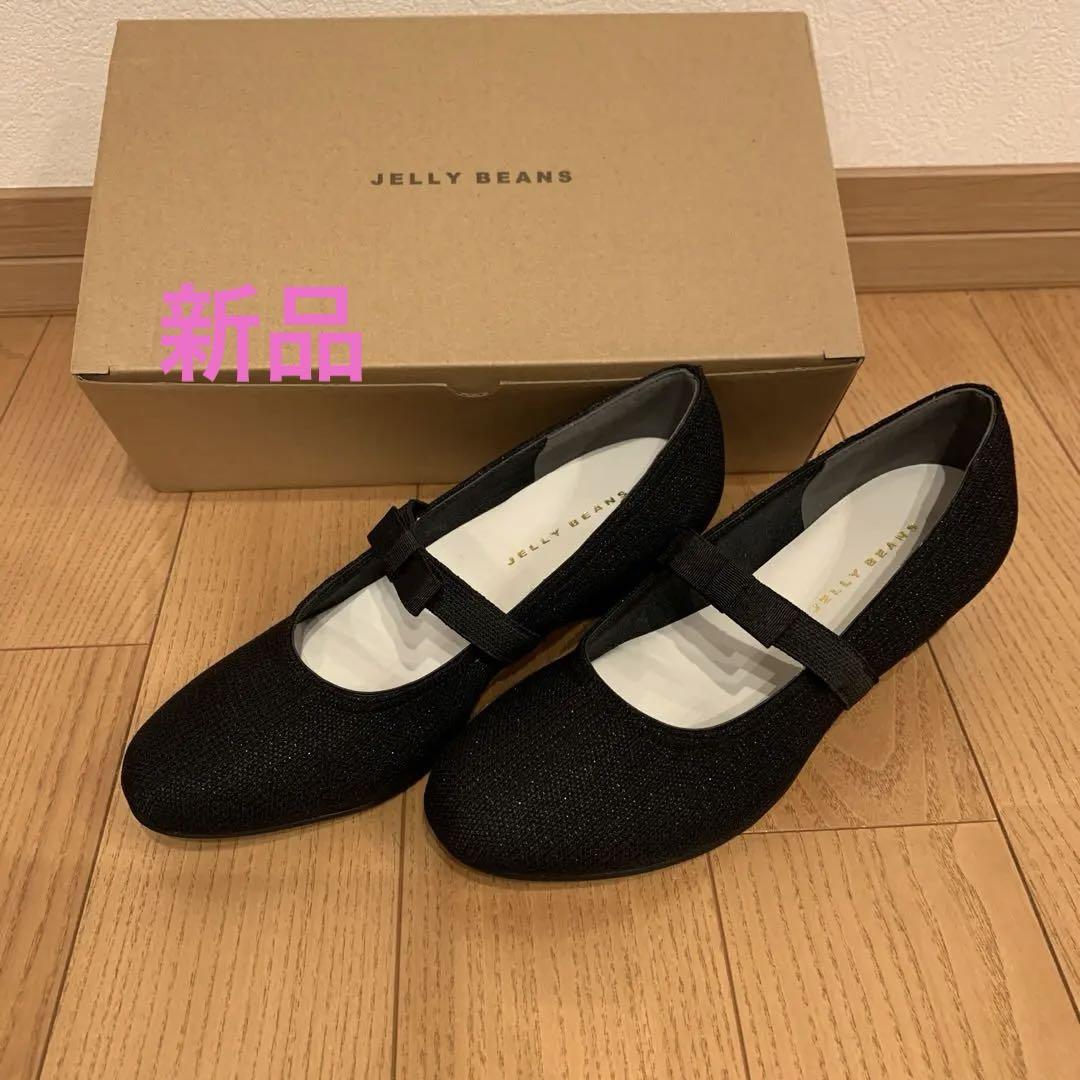 新品　ジェリービーンズ　パンプス　黒