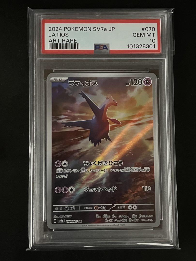 psa10 ラティアスex sar ラティオス　エムリット　AR 3連番