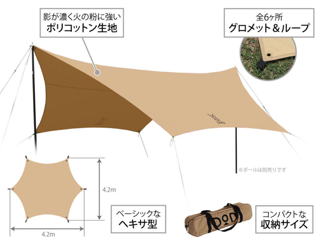 国内発送 DOD タン ヘーキサタープ テント・タープ