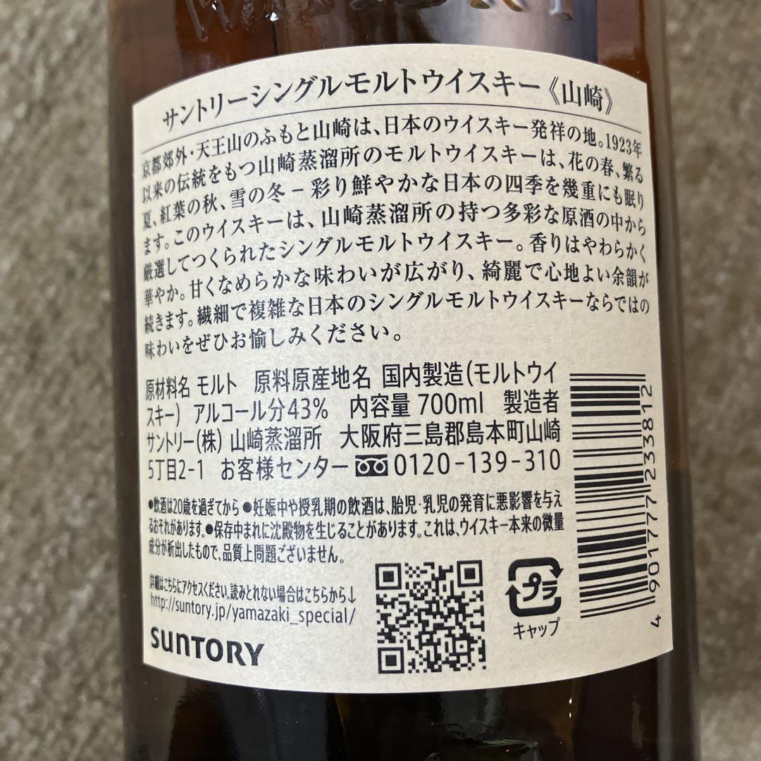 白州 100周年記念ラベル、山崎 700ml セット