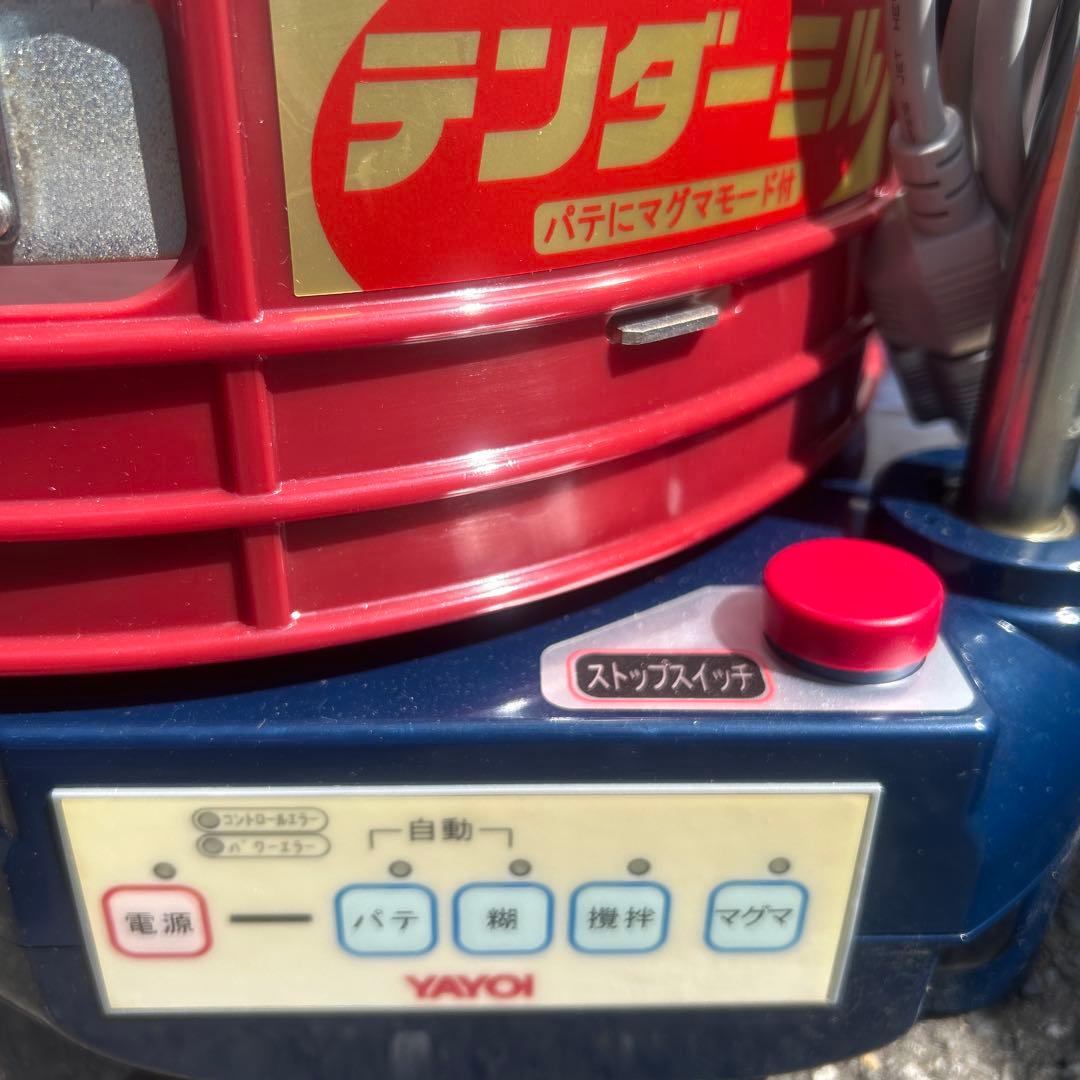 攪拌機 テンダーミルYAYOI