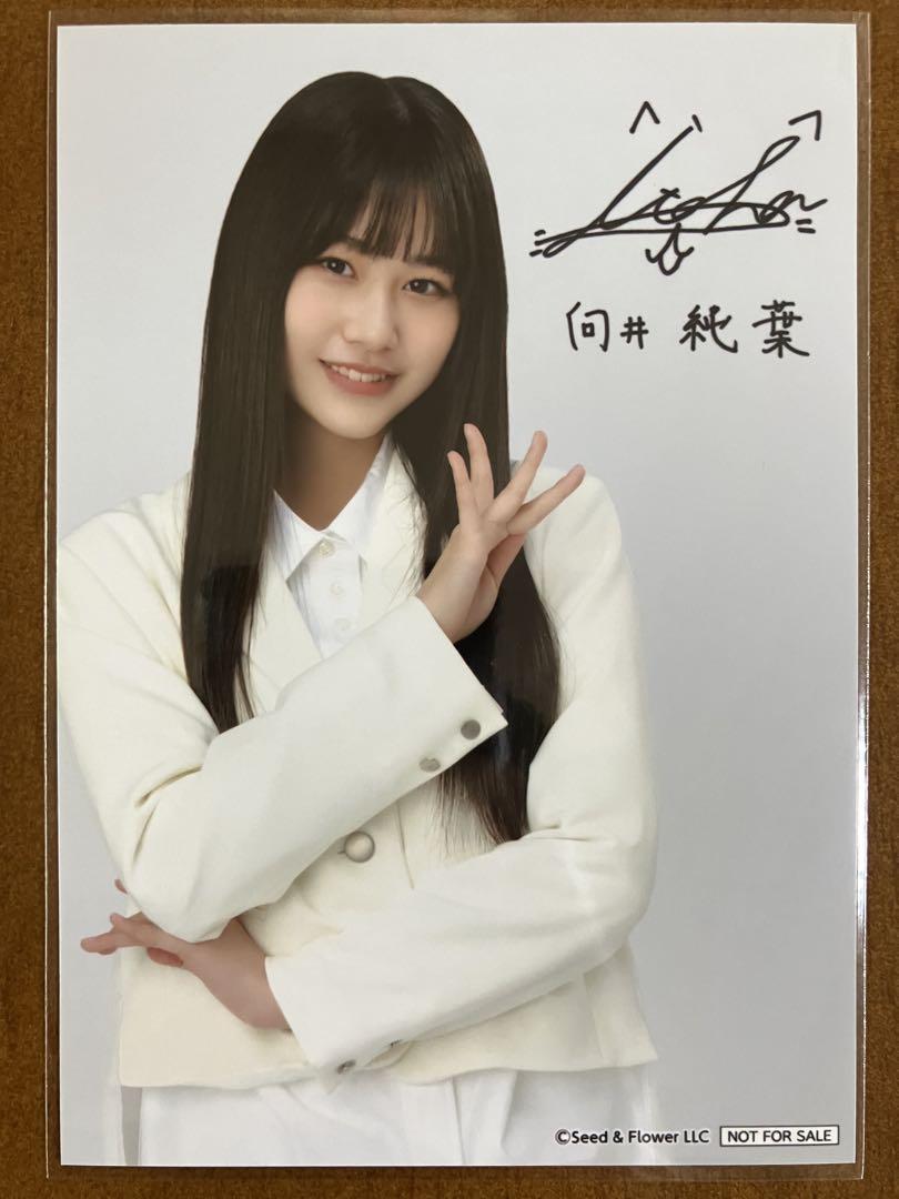 向井純葉　サイン入り　生写真 向井純葉 サイン入り 生写真 - メルカリ