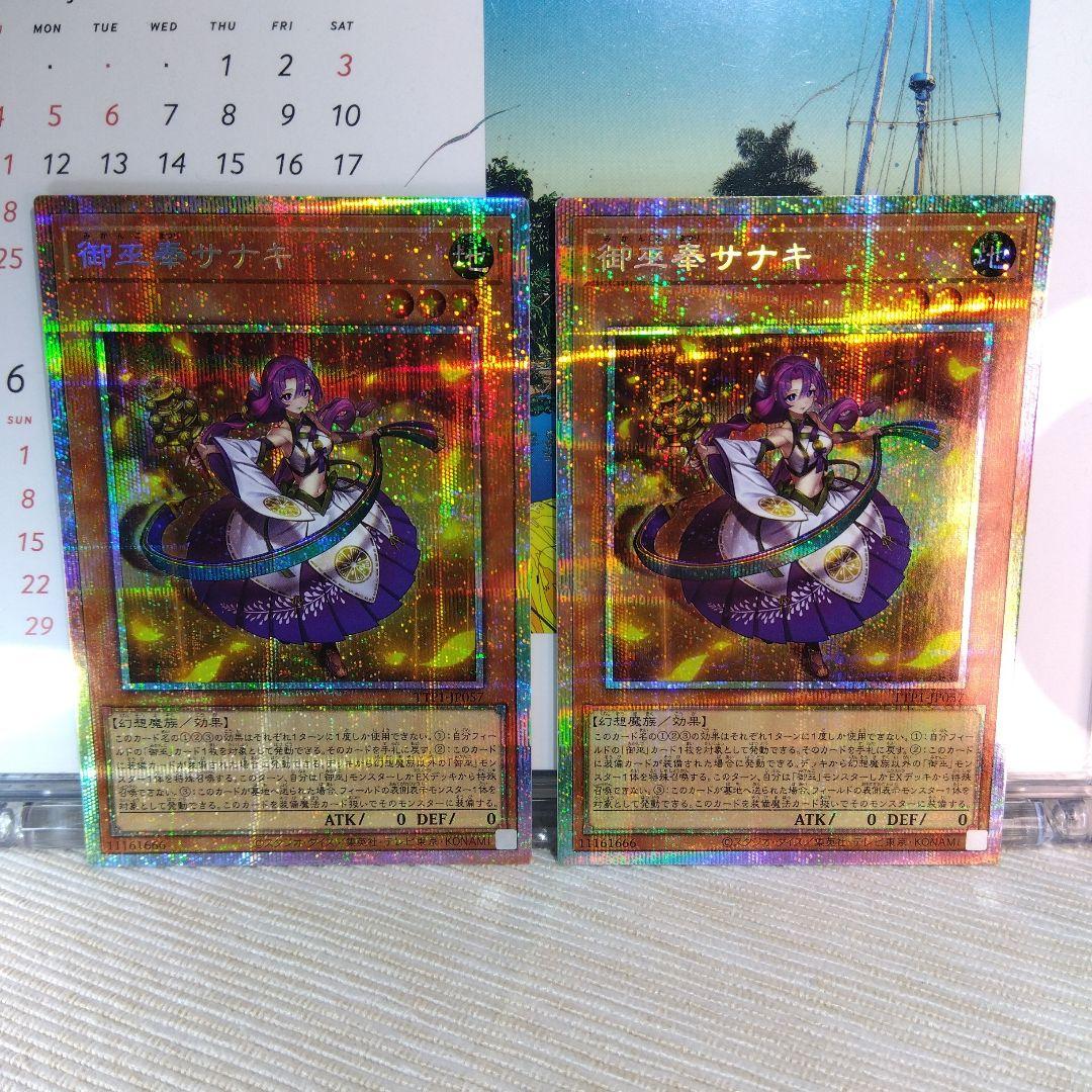 遊戯王 御巫奉サナキ / プリズマティック【2枚】