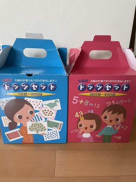七田式 ドッツセット 七田式 ドッツセット