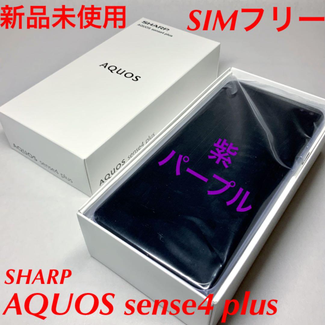 オリジナル【新品未使用】SHARP AQUOS sense4 plus パープル スマートフォン本体 家電・スマホ・カメラ¥21,257-www.cfpam.com オリジナル【新品未使用】SHARP AQUOS sense4 plus パープル スマートフォン本体 家電・スマホ・カメラ¥21,257-www.cfpam.com