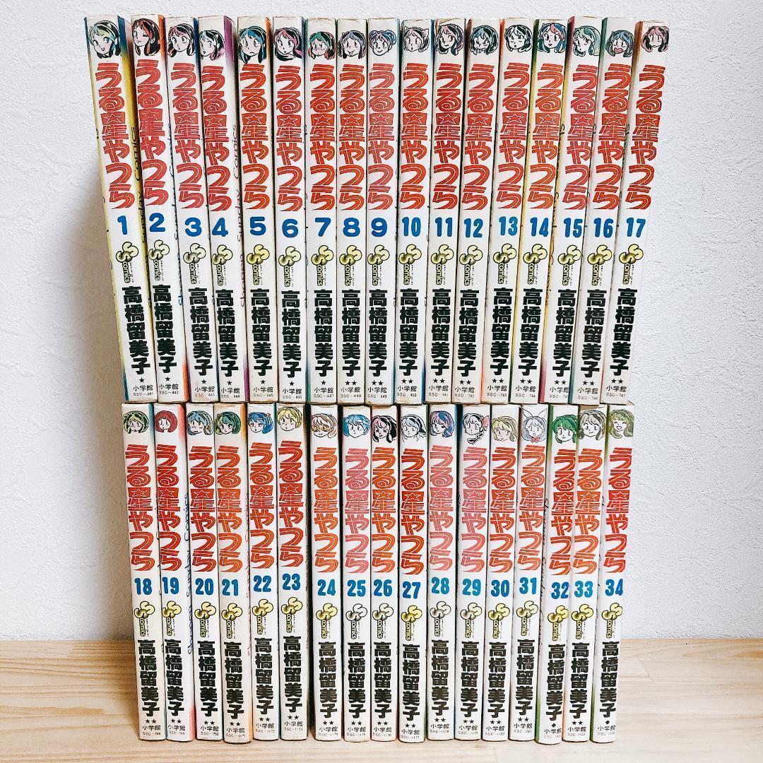 【全巻セット】うる星やつら 全34巻セット　高橋留美子 小学館