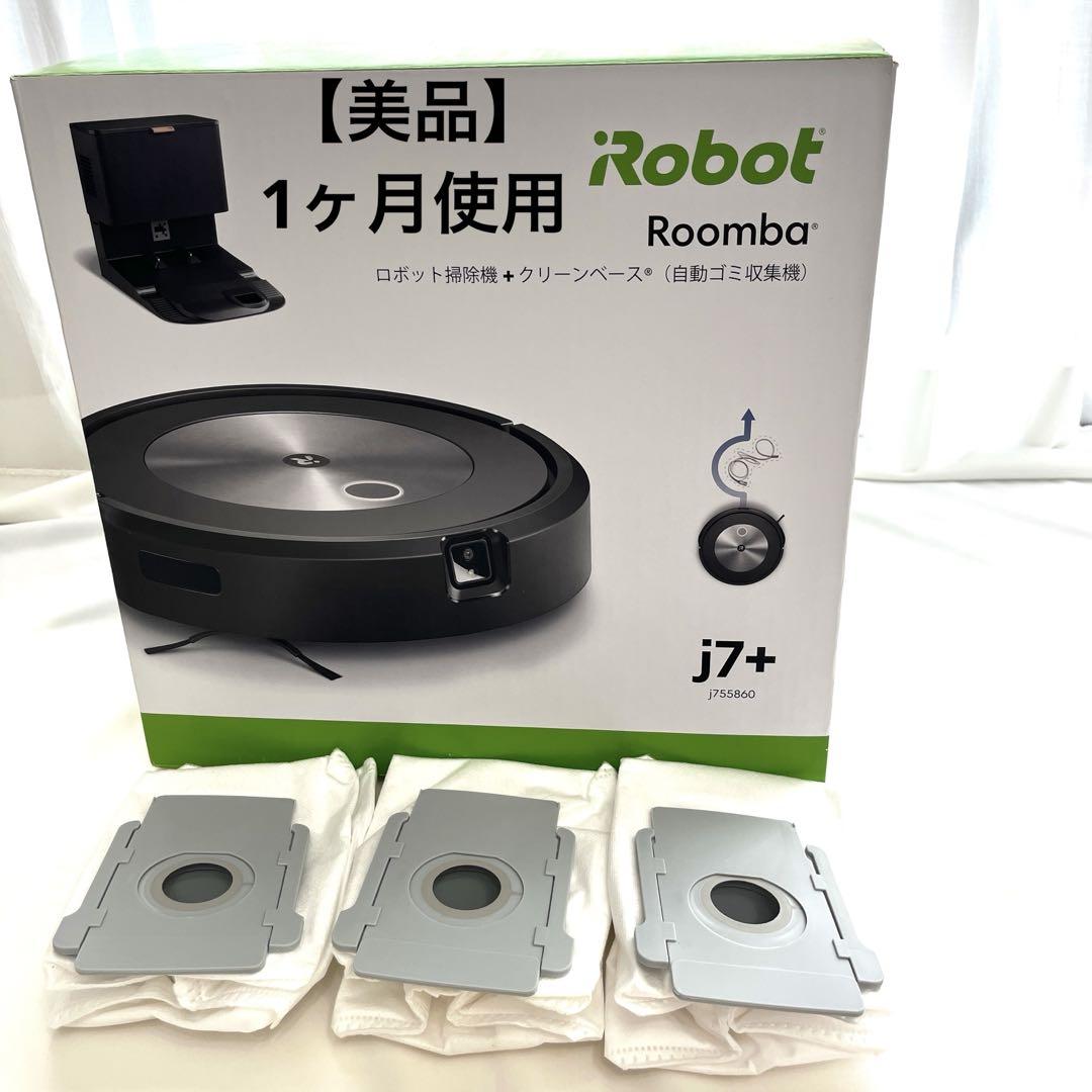 美品】アイロボットルンバ j7+ ロボット掃除機 ルンバ 交換用紙