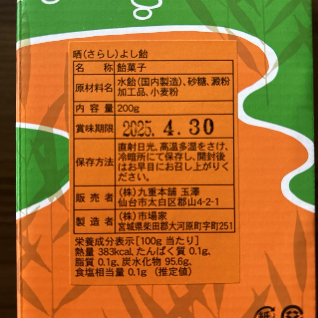 Amazon | 晒よし飴（さらしよしあめ） 200g仙台銘菓 霜ばしら