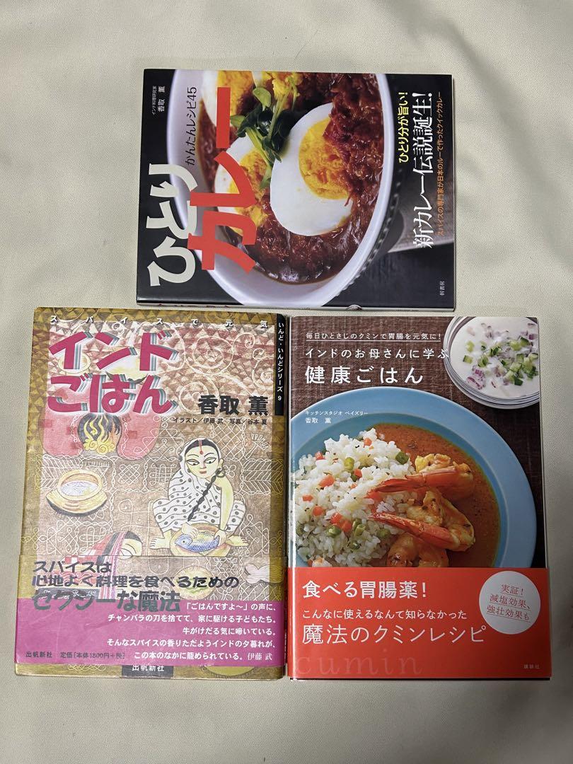 インド料理・健康ごはんレシピ集
