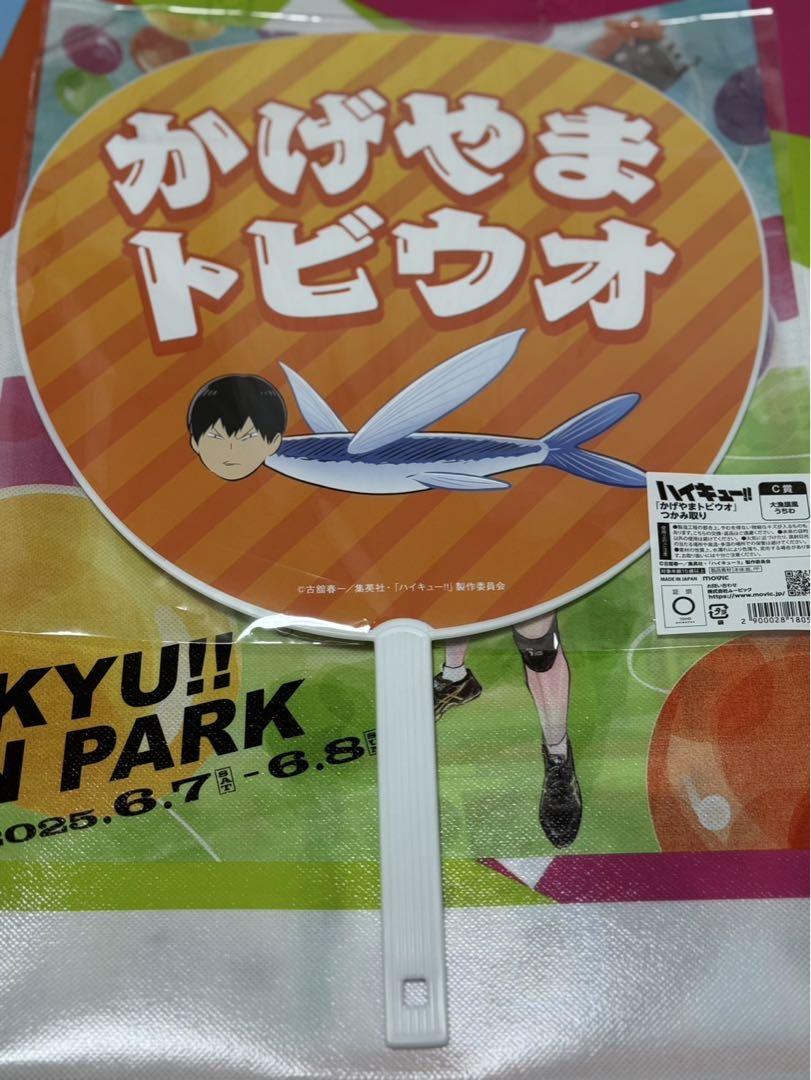ハイキュー ファンパーク かげやまトビウオ クリアカード 孤爪
