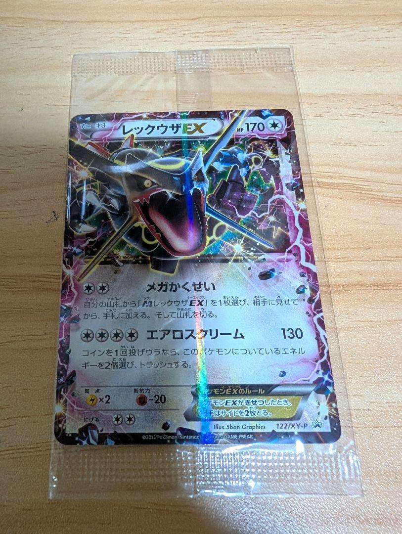 レックウザさん専用 ポケモンカード レックウザEX 未開封 122/XY-P プロモ - メルカリ