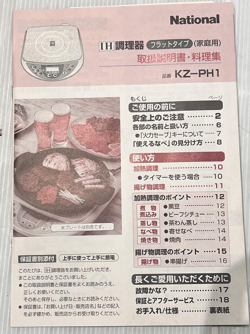NationalPanasonic IH調理器KZ-PH1-Wホワイト