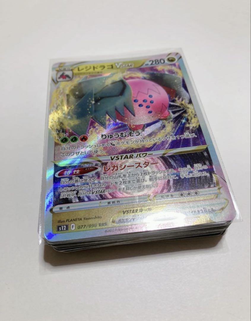 レジドラゴVSTARデッキ 最強格　最新版本格構築済み　ポケカ　エクストラ レジドラゴVSTARデッキ 最強格 最新版本格構築済み ポケカ