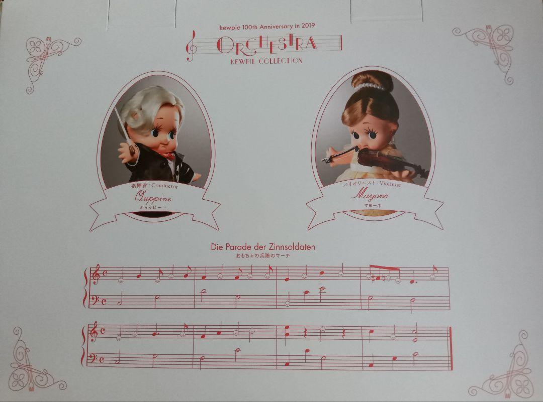 Kewpie Orchestra 100周年記念フィギュアセット - メルカリ
