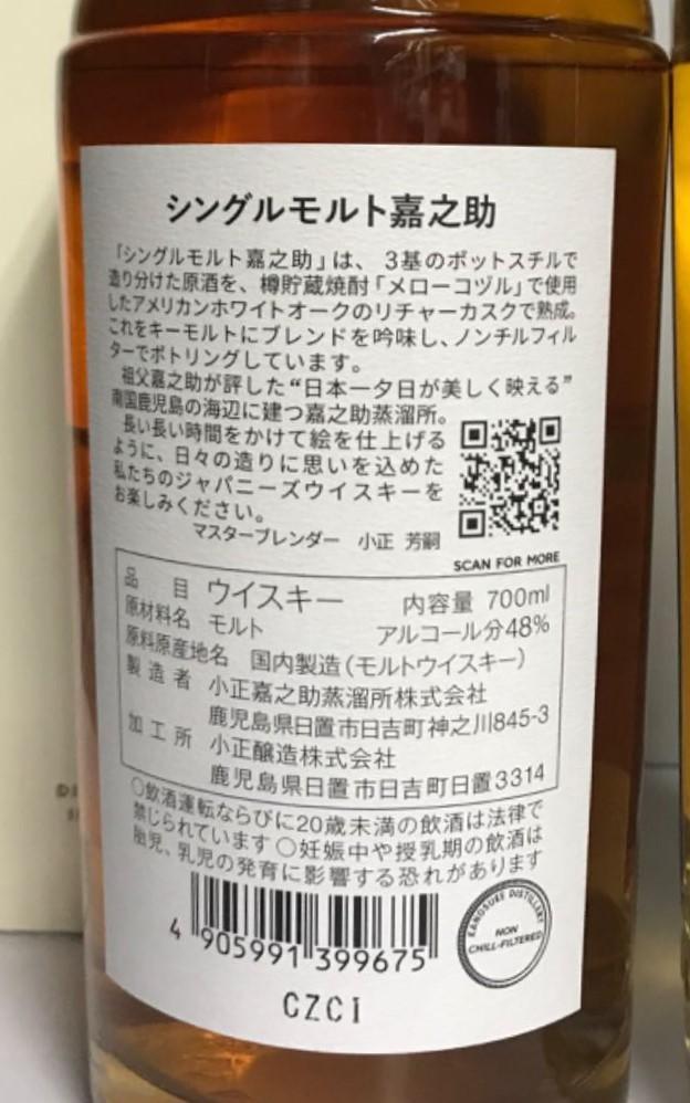 嘉之助・遊佐 YUZA 　700ml（箱入）