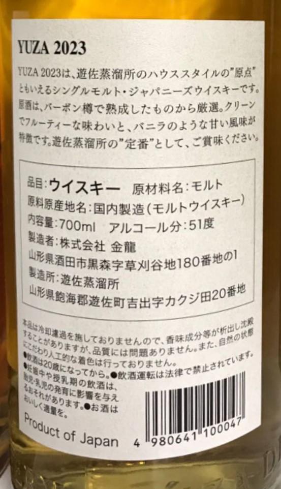 嘉之助・遊佐 YUZA 　700ml（箱入）
