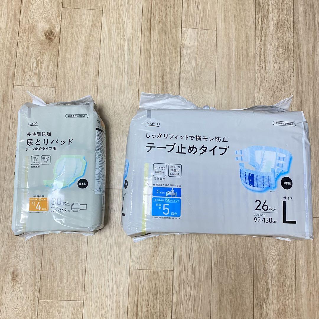 大人用おむつセット