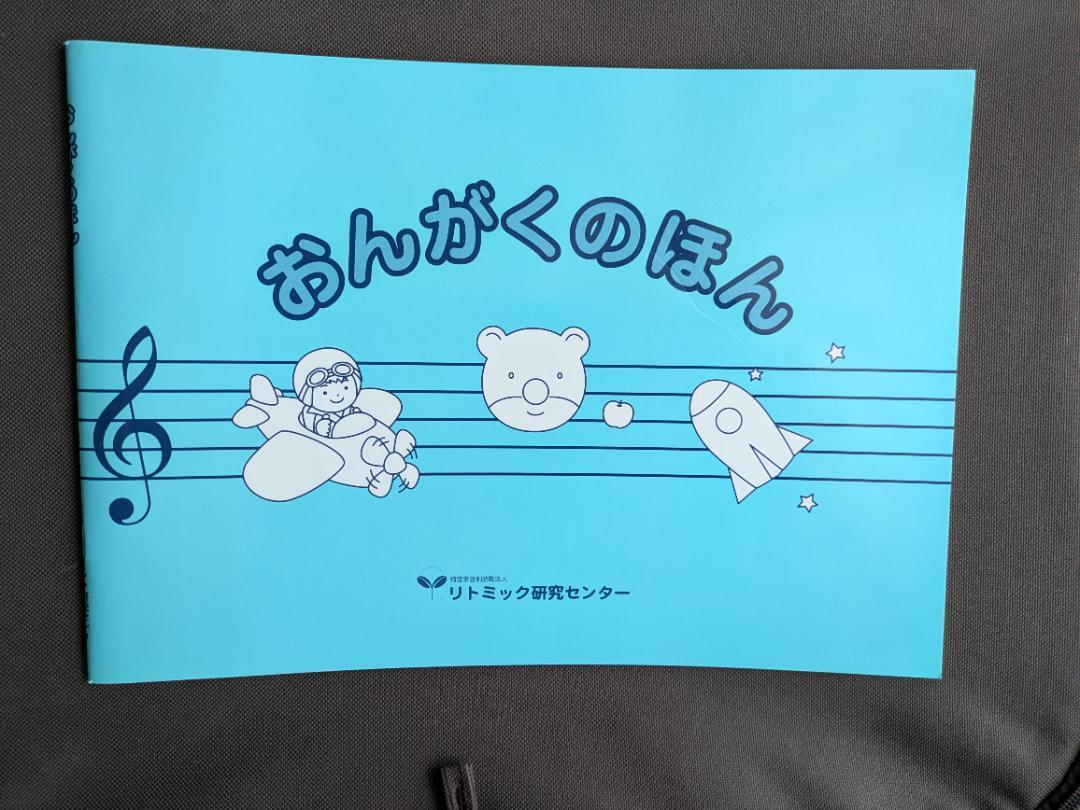 音楽教材セット（おんがくのほん・ソルフェージュ 1） - メルカリ